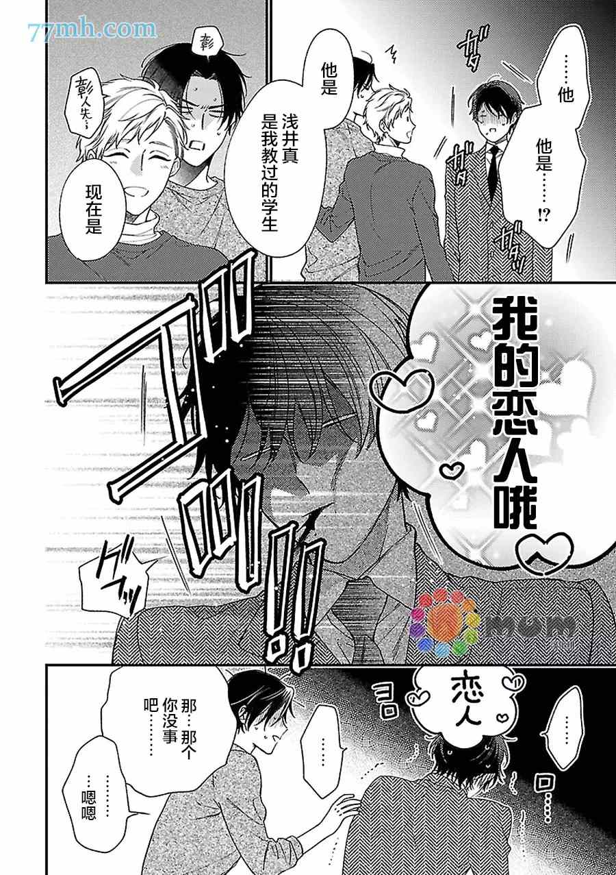 《不可告人的放学后时光》漫画最新章节第4话免费下拉式在线观看章节第【13】张图片