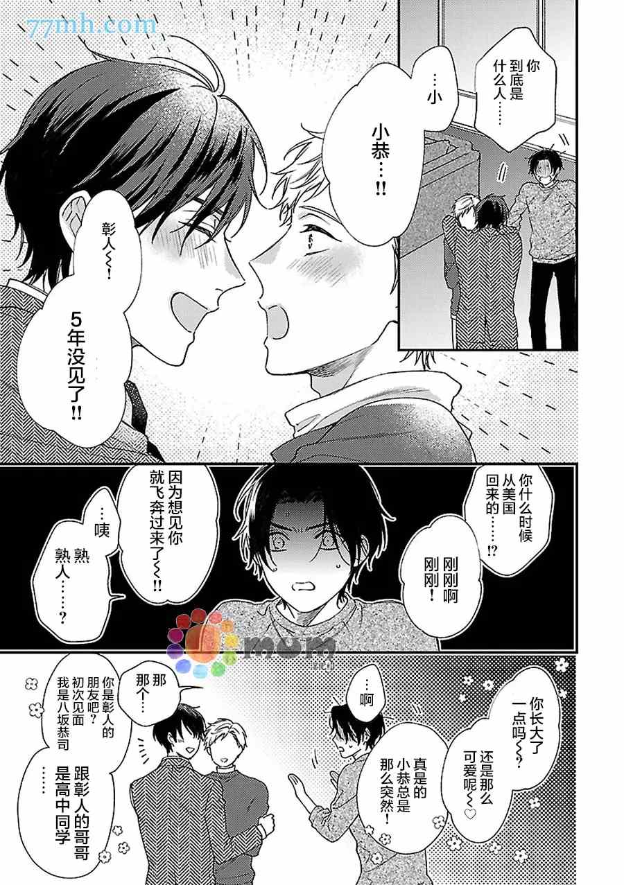 《不可告人的放学后时光》漫画最新章节第4话免费下拉式在线观看章节第【10】张图片