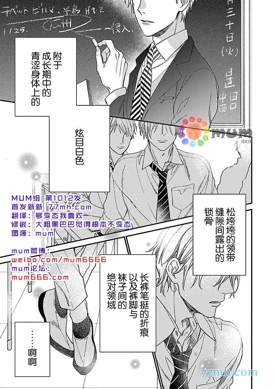 《不可告人的放学后时光》漫画最新章节第1话免费下拉式在线观看章节第【3】张图片