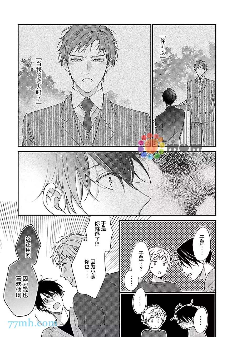 《不可告人的放学后时光》漫画最新章节第5话免费下拉式在线观看章节第【30】张图片