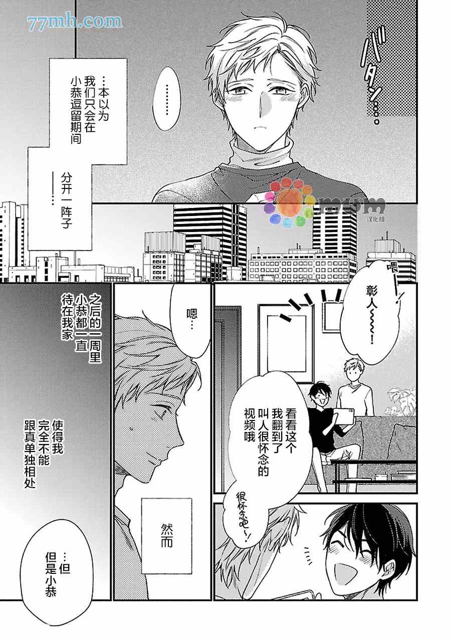 《不可告人的放学后时光》漫画最新章节第4话免费下拉式在线观看章节第【16】张图片