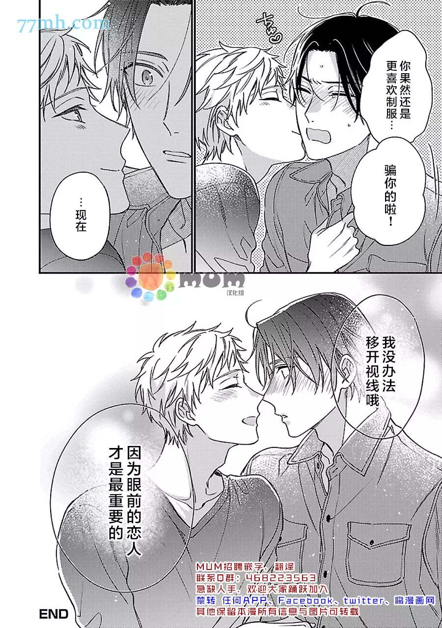《不可告人的放学后时光》漫画最新章节第6话免费下拉式在线观看章节第【31】张图片
