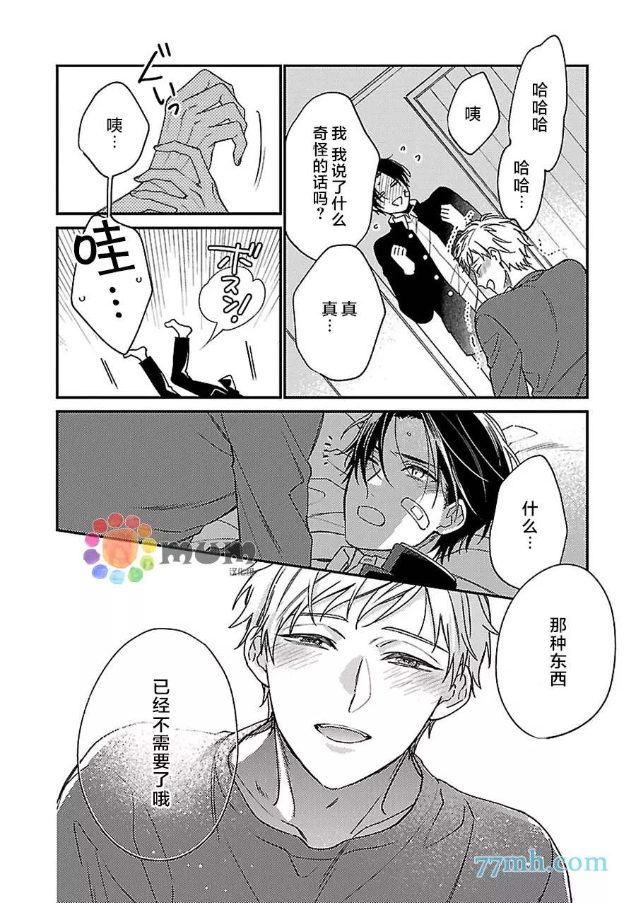 《不可告人的放学后时光》漫画最新章节第6话免费下拉式在线观看章节第【21】张图片