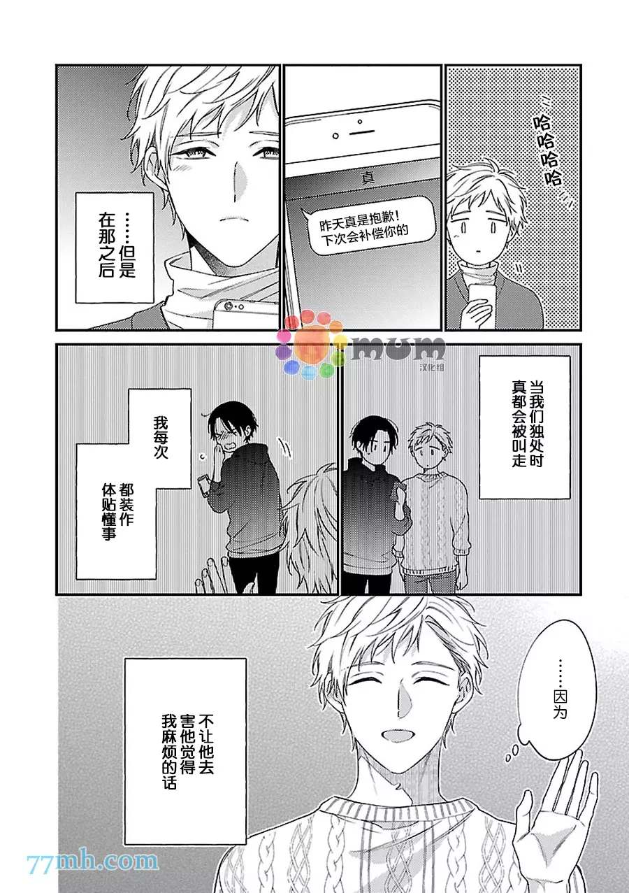 《不可告人的放学后时光》漫画最新章节第5话免费下拉式在线观看章节第【17】张图片