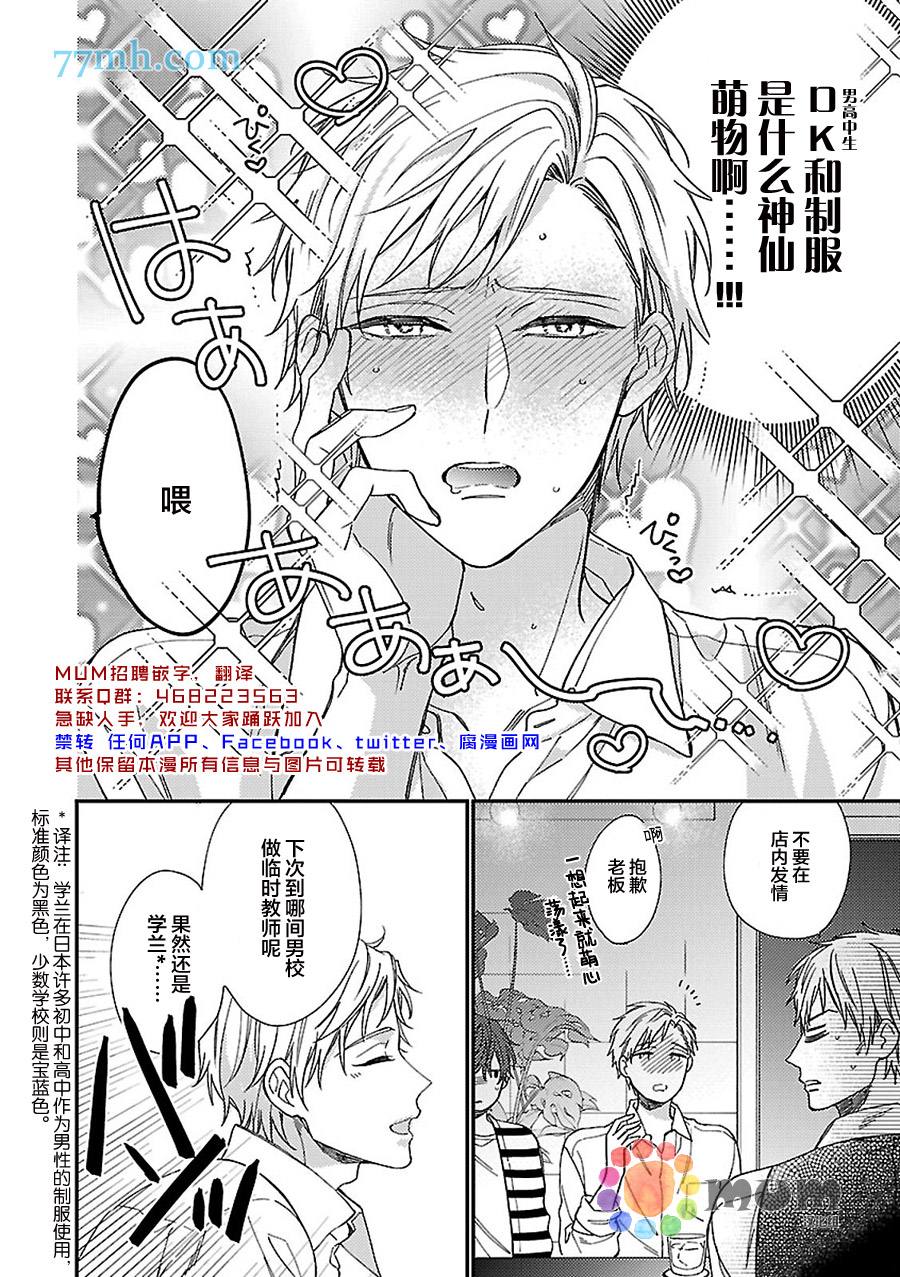 《不可告人的放学后时光》漫画最新章节第1话免费下拉式在线观看章节第【4】张图片