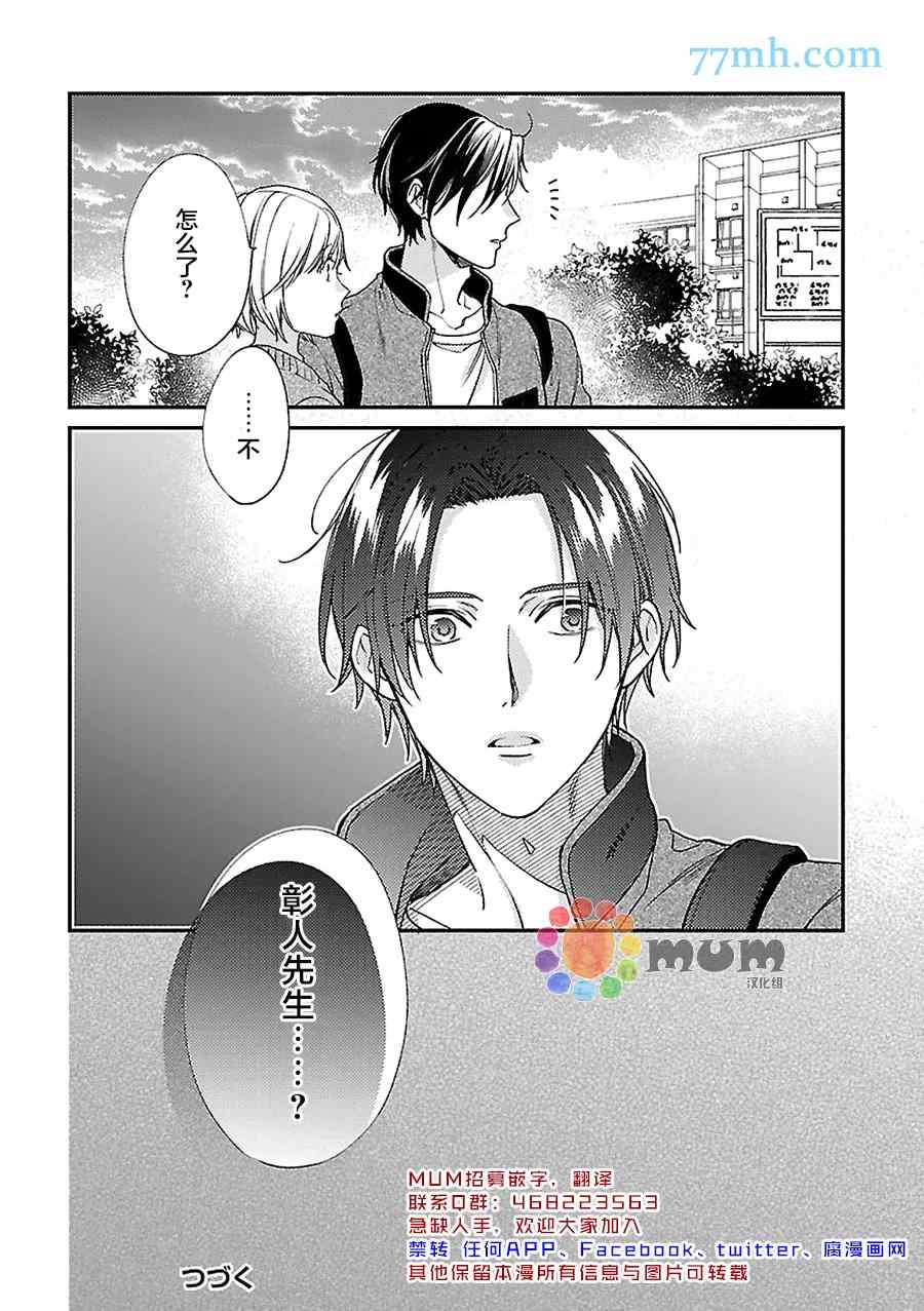 《不可告人的放学后时光》漫画最新章节第4话免费下拉式在线观看章节第【23】张图片