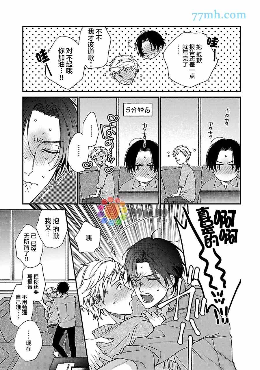 《不可告人的放学后时光》漫画最新章节第4话免费下拉式在线观看章节第【4】张图片