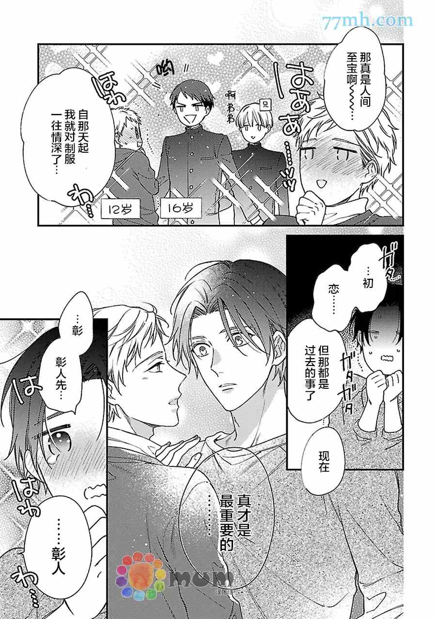 《不可告人的放学后时光》漫画最新章节第4话免费下拉式在线观看章节第【12】张图片