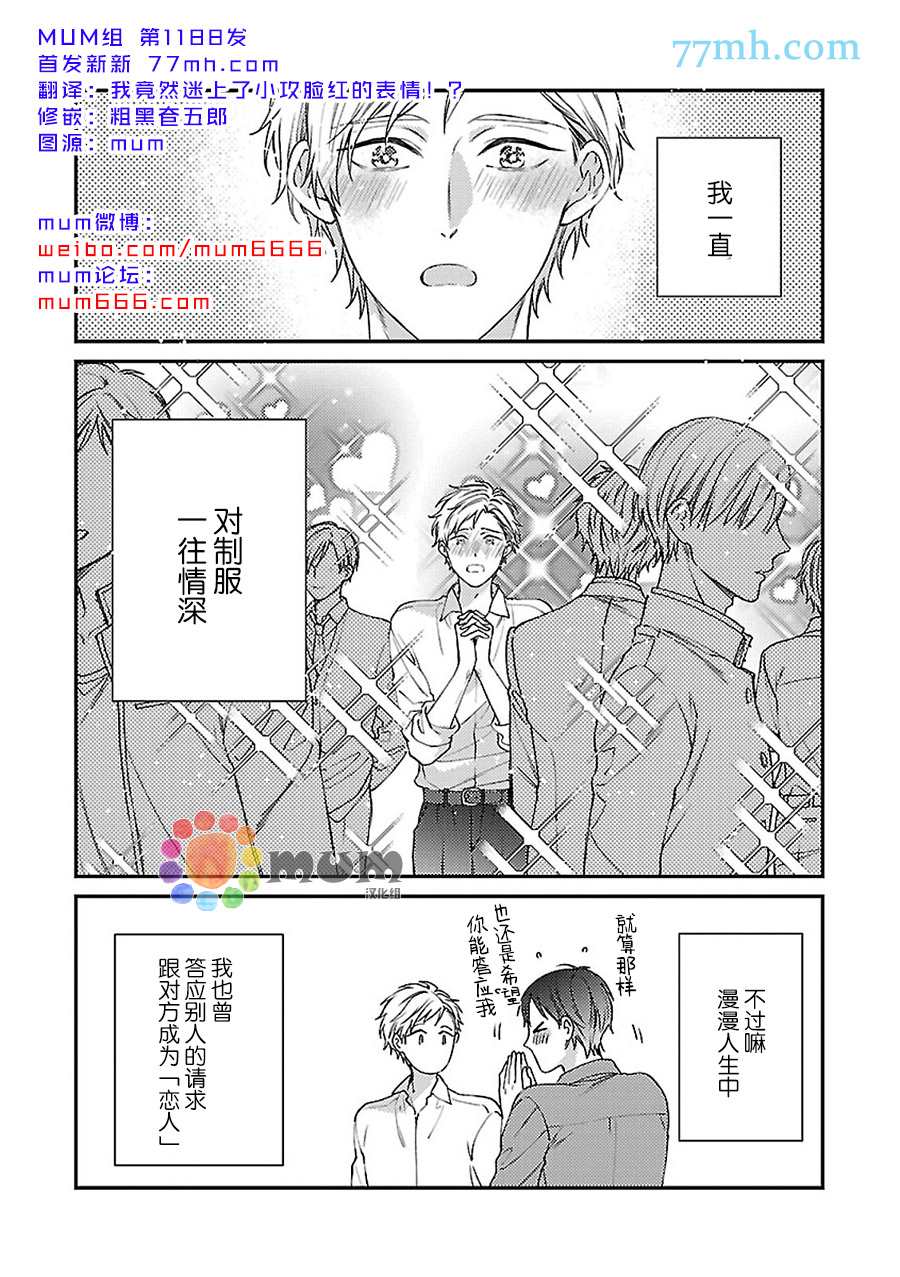 《不可告人的放学后时光》漫画最新章节第3话免费下拉式在线观看章节第【2】张图片