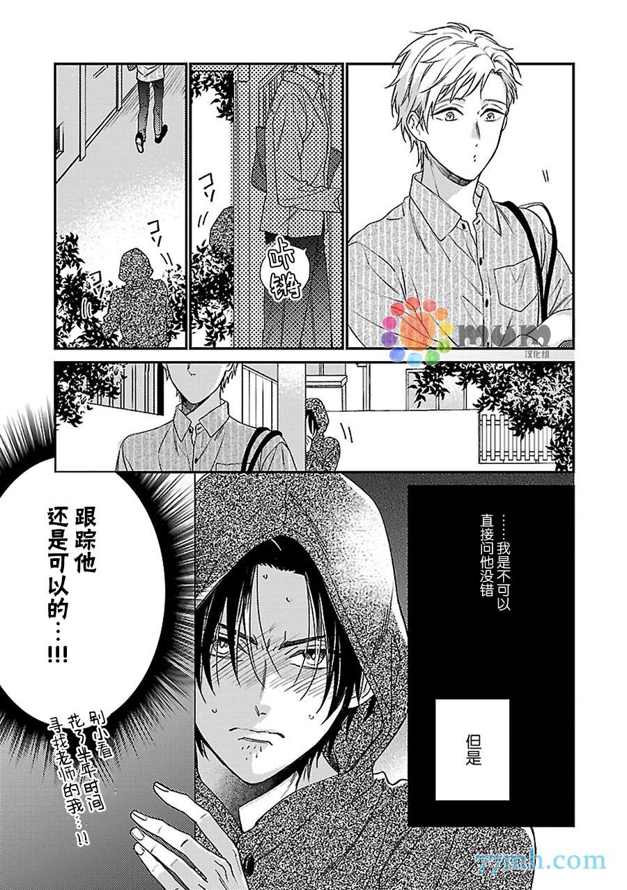 《不可告人的放学后时光》漫画最新章节第2话免费下拉式在线观看章节第【12】张图片