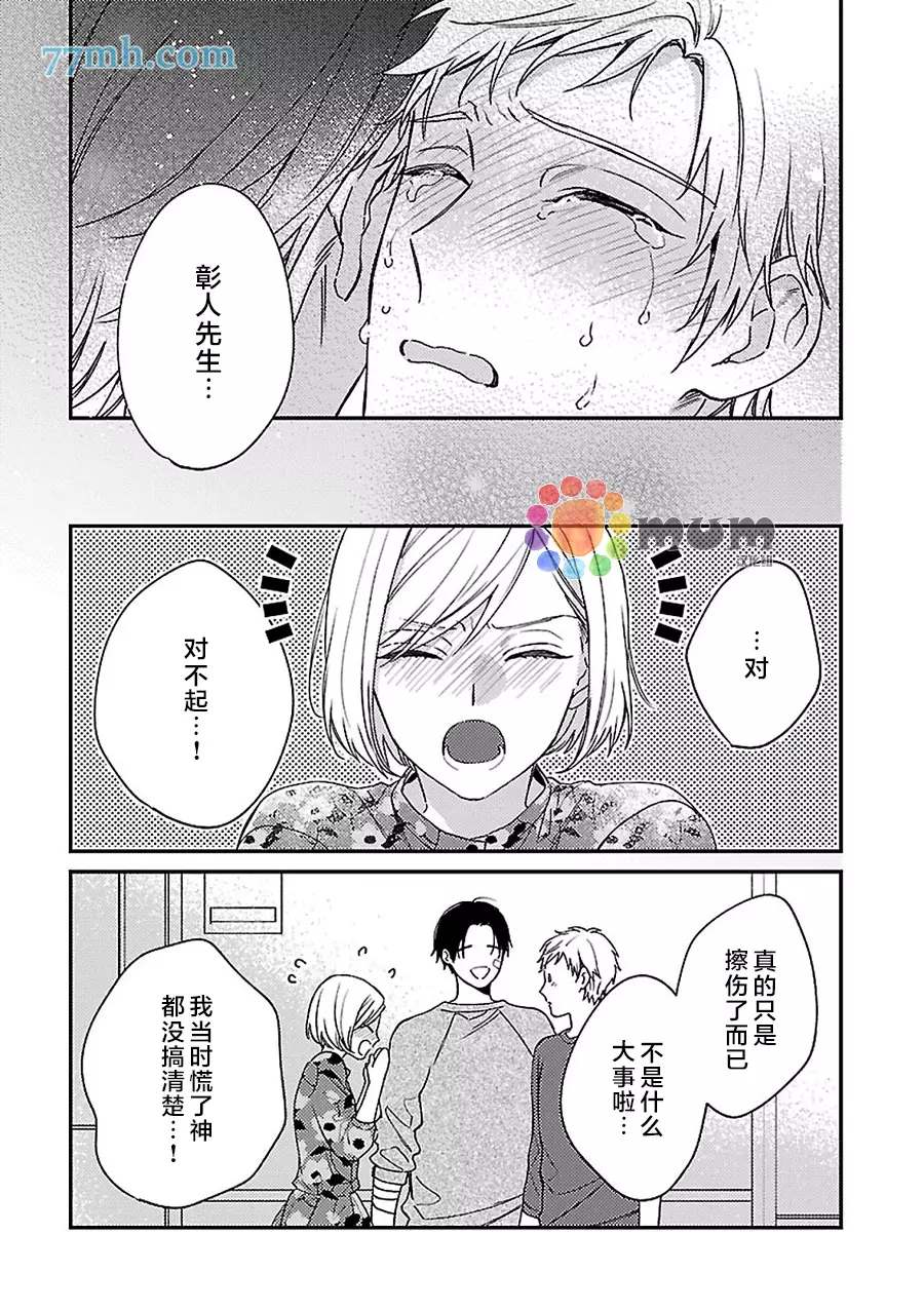 《不可告人的放学后时光》漫画最新章节第6话免费下拉式在线观看章节第【10】张图片