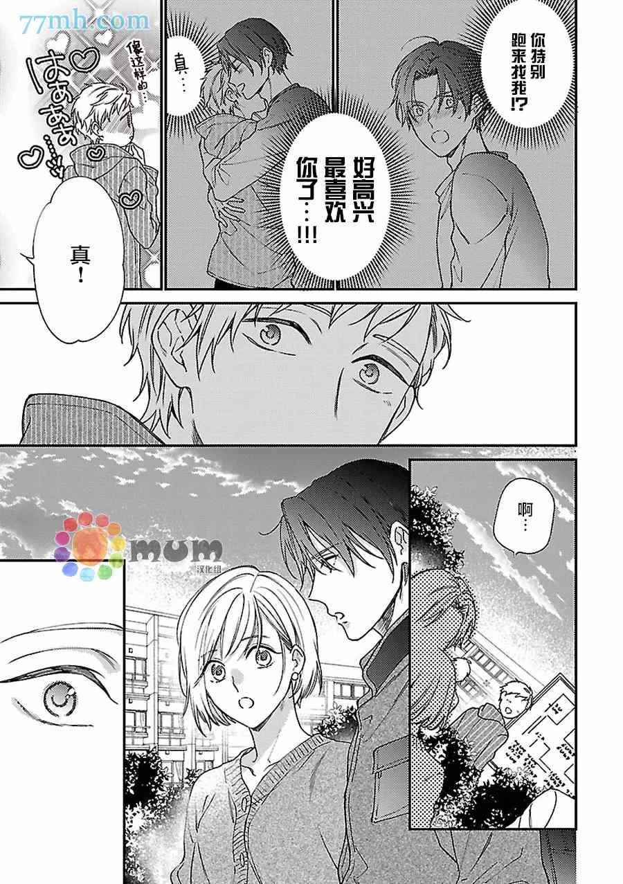 《不可告人的放学后时光》漫画最新章节第4话免费下拉式在线观看章节第【20】张图片