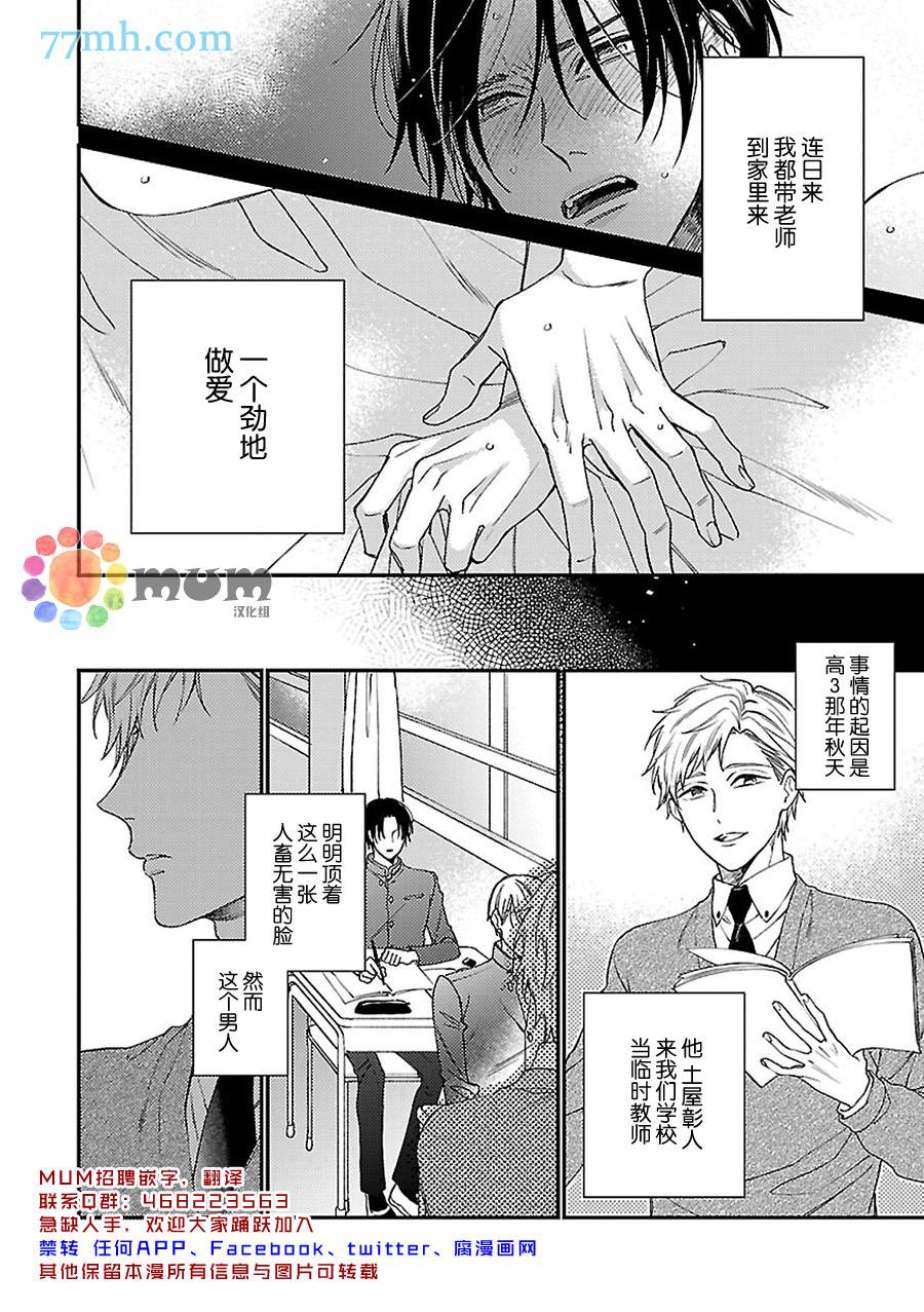 《不可告人的放学后时光》漫画最新章节第2话免费下拉式在线观看章节第【5】张图片