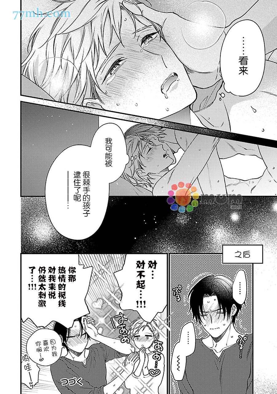 《不可告人的放学后时光》漫画最新章节第3话免费下拉式在线观看章节第【25】张图片