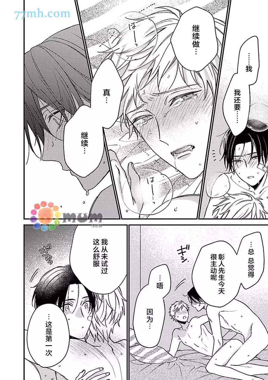 《不可告人的放学后时光》漫画最新章节第6话免费下拉式在线观看章节第【27】张图片