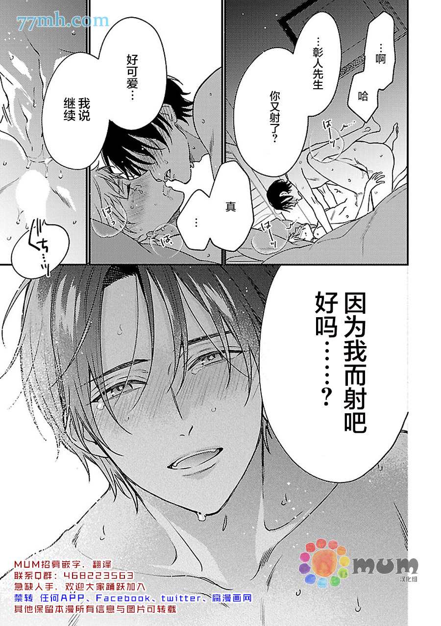 《不可告人的放学后时光》漫画最新章节第3话免费下拉式在线观看章节第【24】张图片