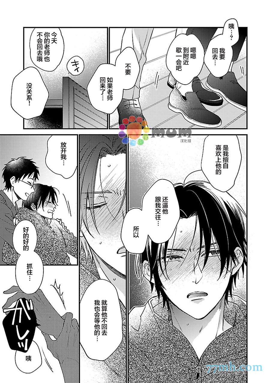 《不可告人的放学后时光》漫画最新章节第2话免费下拉式在线观看章节第【20】张图片