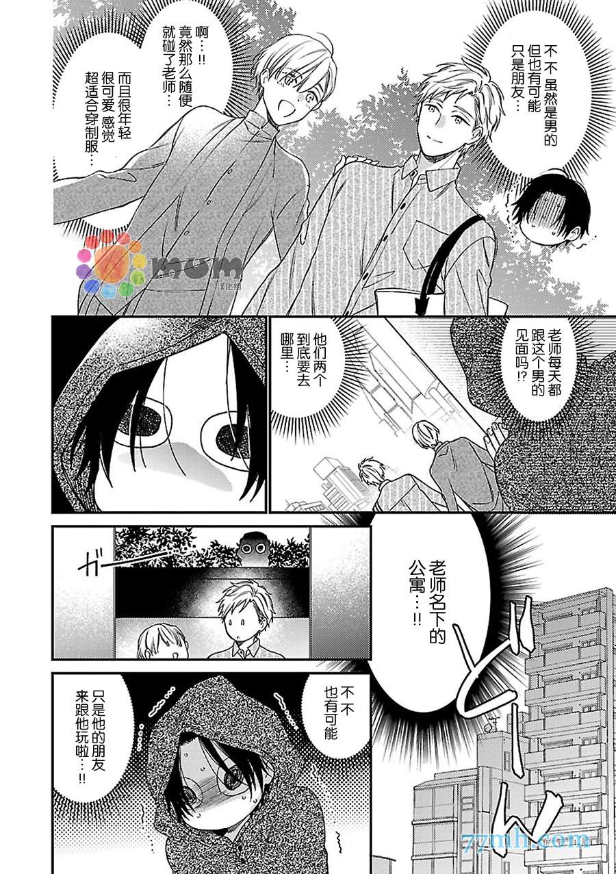 《不可告人的放学后时光》漫画最新章节第2话免费下拉式在线观看章节第【15】张图片