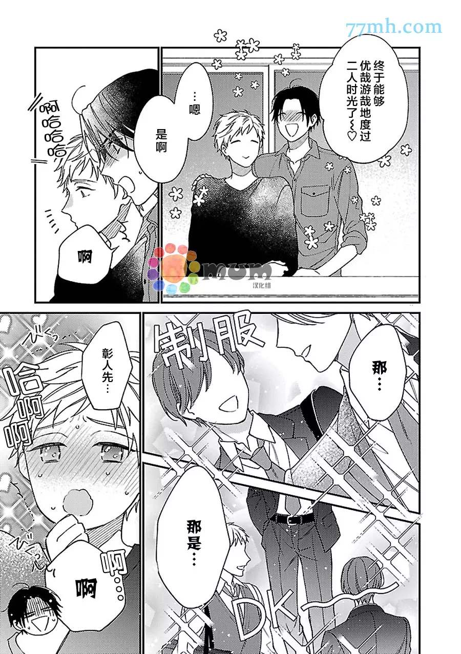 《不可告人的放学后时光》漫画最新章节第6话免费下拉式在线观看章节第【30】张图片