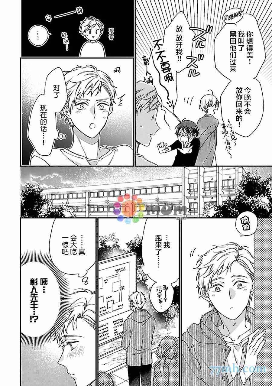 《不可告人的放学后时光》漫画最新章节第4话免费下拉式在线观看章节第【19】张图片