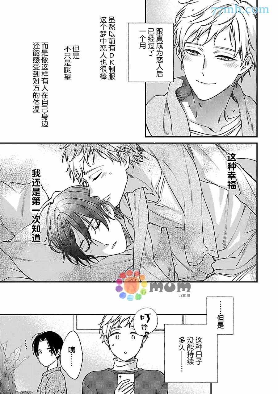 《不可告人的放学后时光》漫画最新章节第4话免费下拉式在线观看章节第【8】张图片