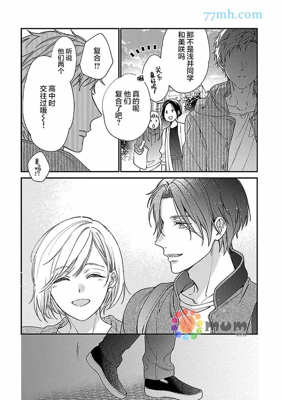 《不可告人的放学后时光》漫画最新章节第4话免费下拉式在线观看章节第【21】张图片