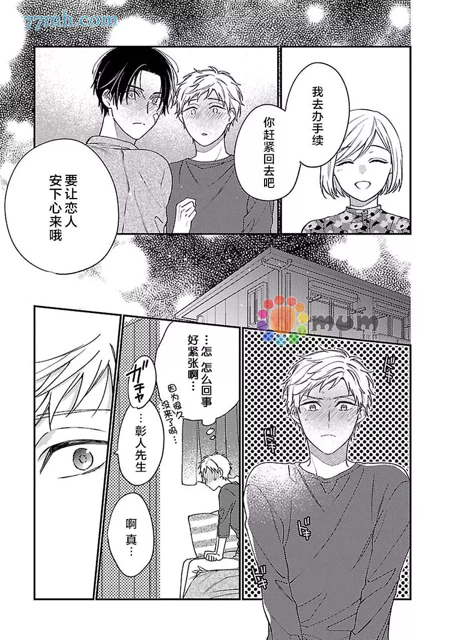 《不可告人的放学后时光》漫画最新章节第6话免费下拉式在线观看章节第【18】张图片