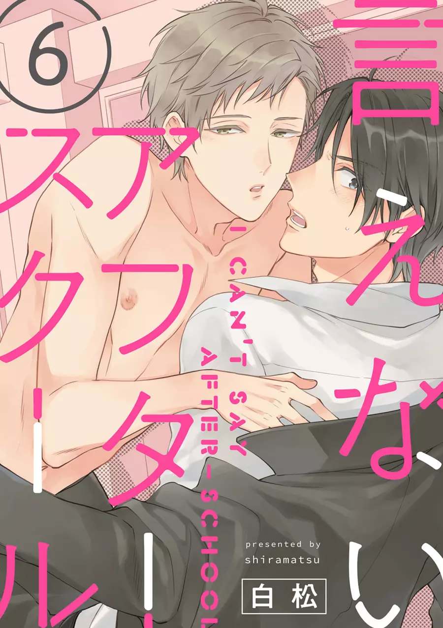 《不可告人的放学后时光》漫画最新章节第6话免费下拉式在线观看章节第【1】张图片