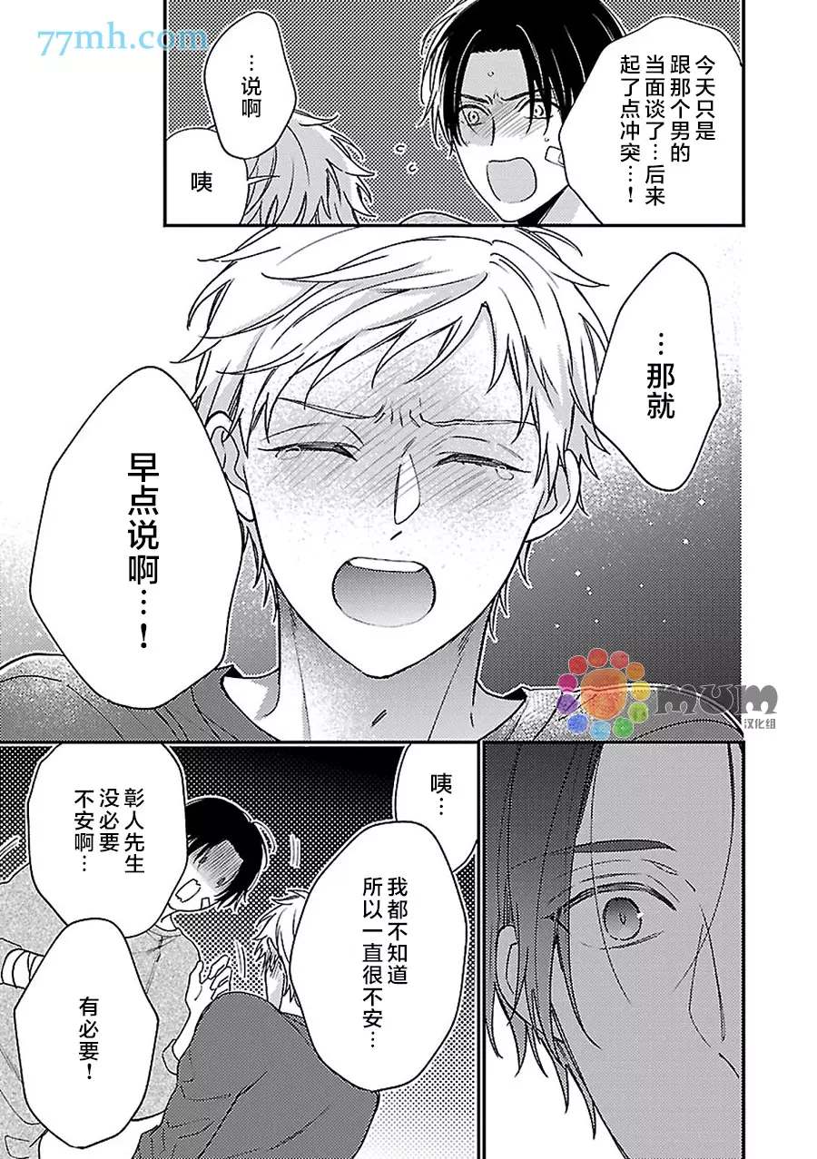 《不可告人的放学后时光》漫画最新章节第6话免费下拉式在线观看章节第【14】张图片