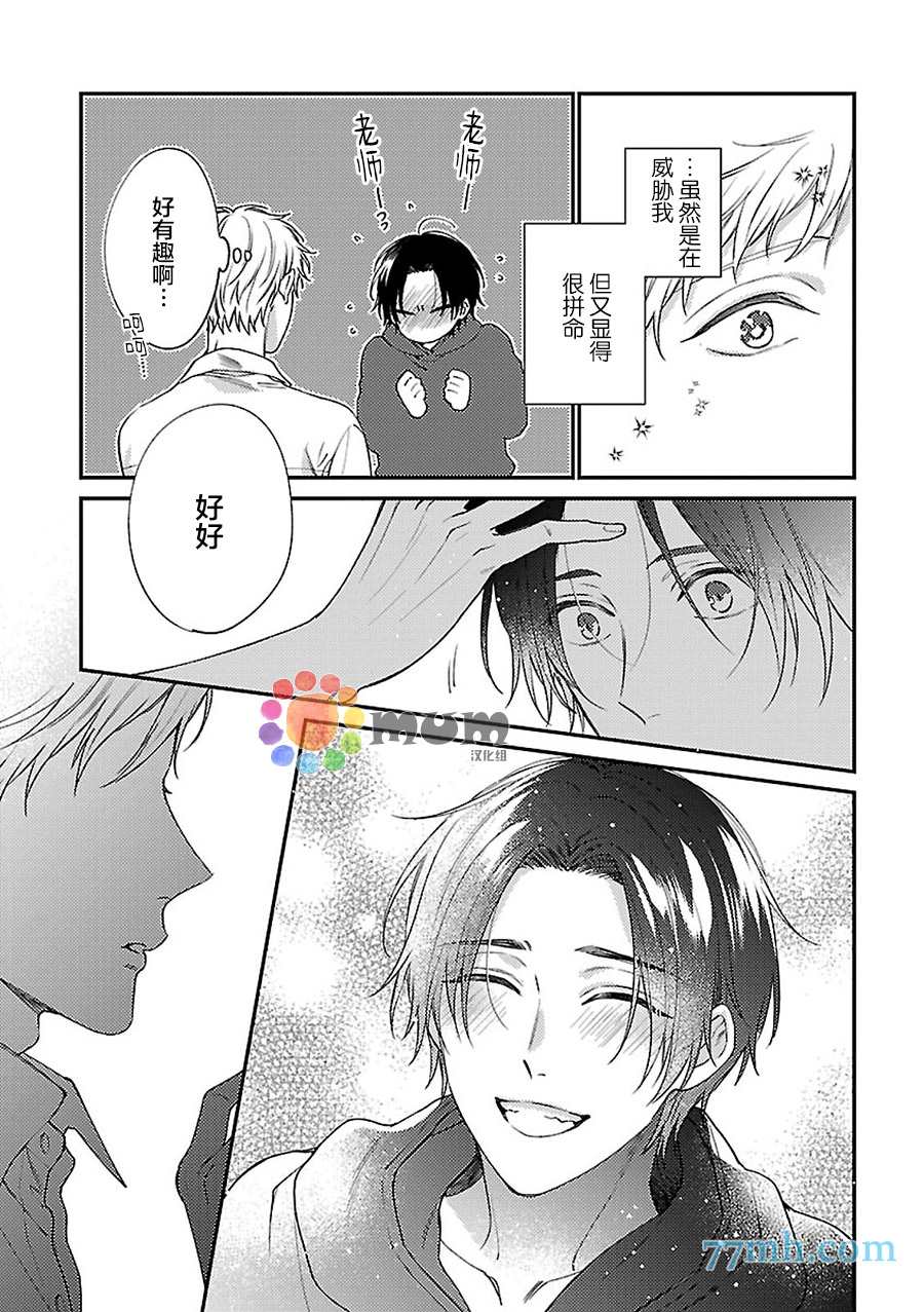 《不可告人的放学后时光》漫画最新章节第3话免费下拉式在线观看章节第【4】张图片