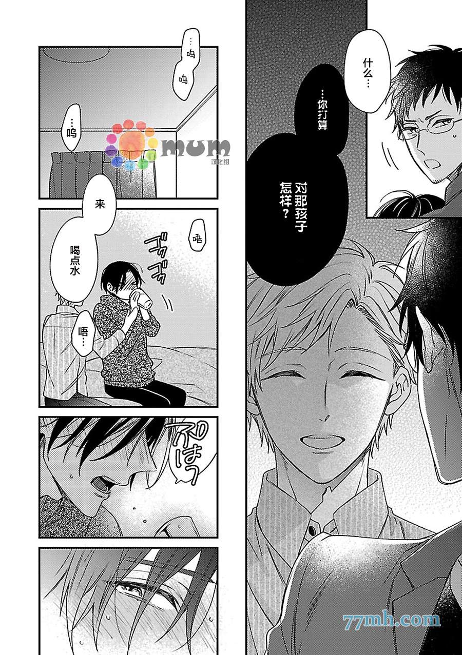 《不可告人的放学后时光》漫画最新章节第2话免费下拉式在线观看章节第【21】张图片