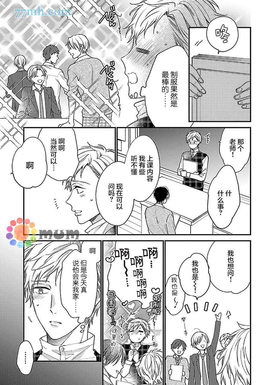 《不可告人的放学后时光》漫画最新章节第3话免费下拉式在线观看章节第【10】张图片