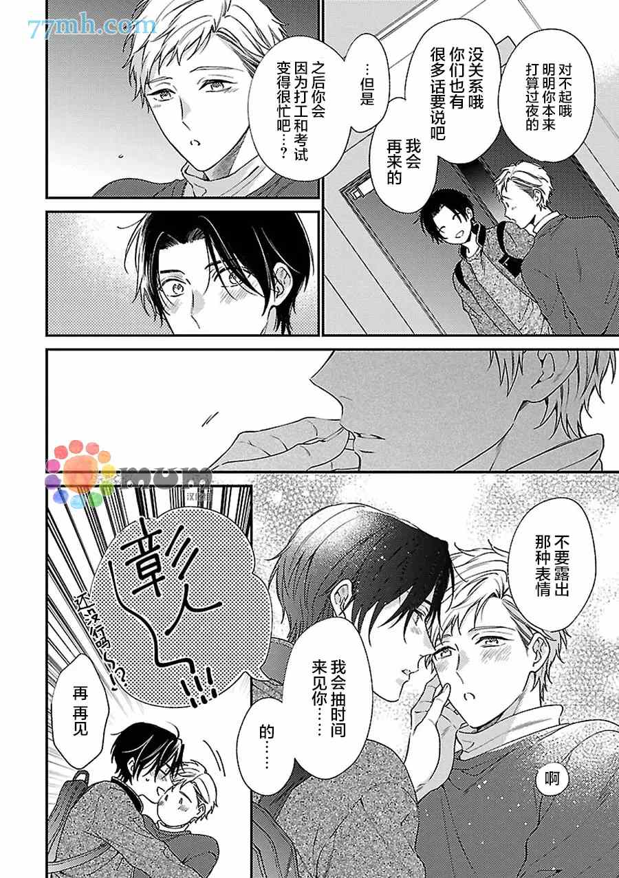 《不可告人的放学后时光》漫画最新章节第4话免费下拉式在线观看章节第【15】张图片