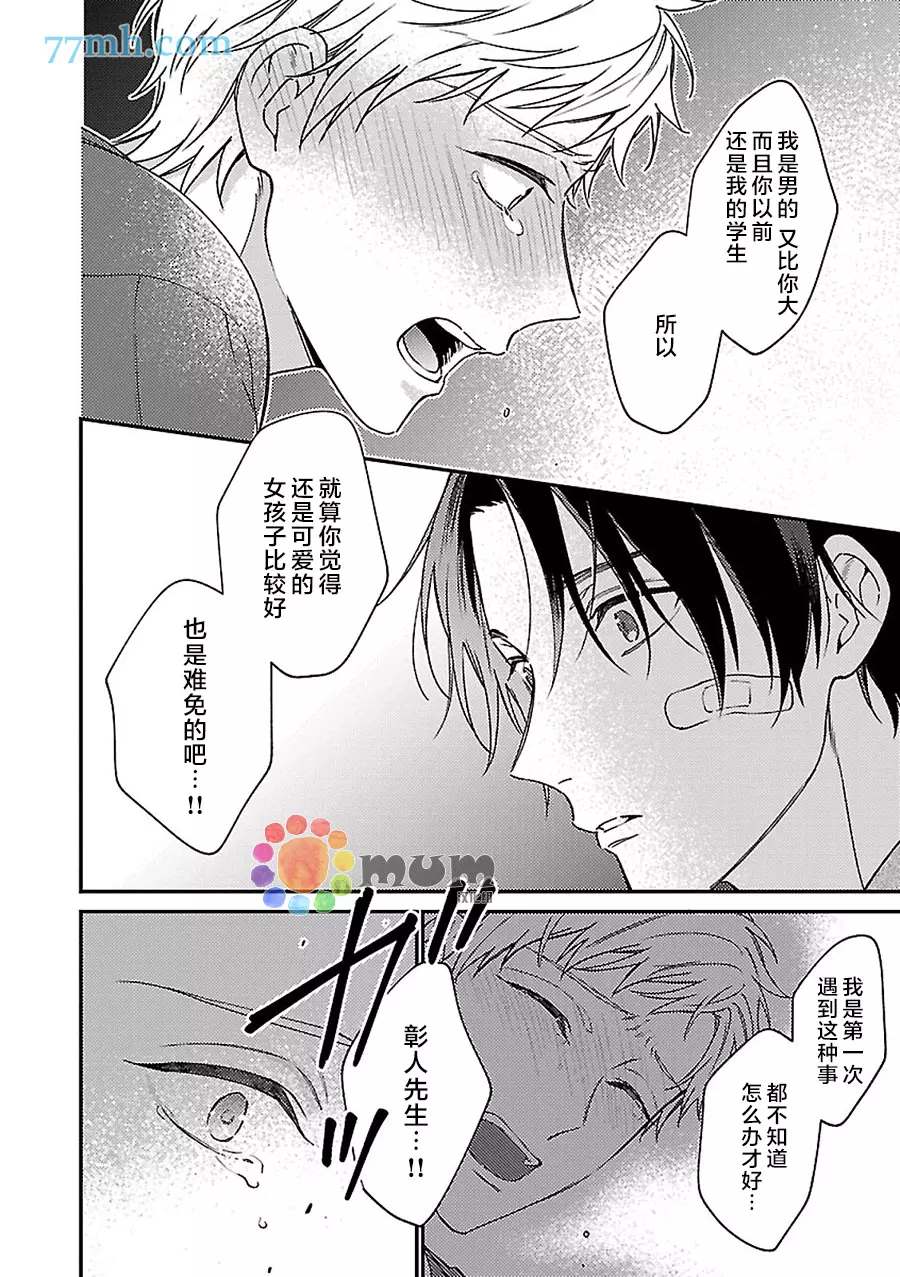 《不可告人的放学后时光》漫画最新章节第6话免费下拉式在线观看章节第【15】张图片