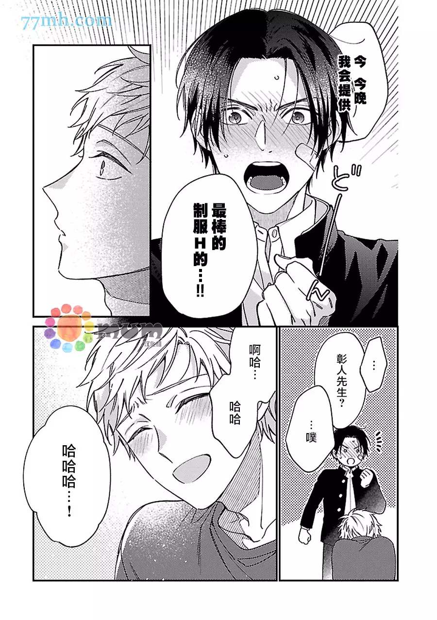 《不可告人的放学后时光》漫画最新章节第6话免费下拉式在线观看章节第【20】张图片