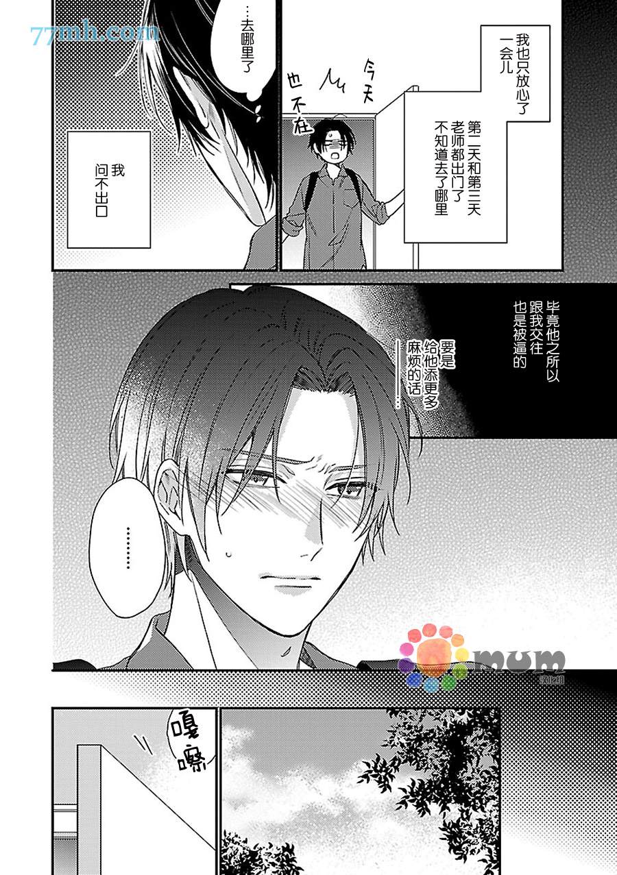 《不可告人的放学后时光》漫画最新章节第2话免费下拉式在线观看章节第【11】张图片