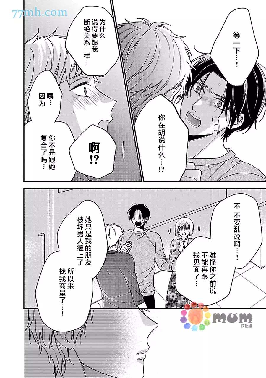 《不可告人的放学后时光》漫画最新章节第6话免费下拉式在线观看章节第【13】张图片