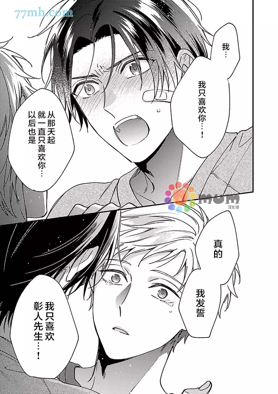 《不可告人的放学后时光》漫画最新章节第6话免费下拉式在线观看章节第【16】张图片