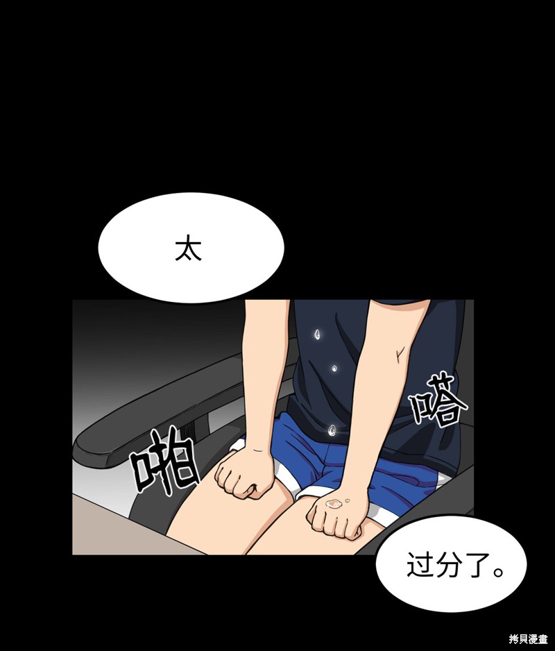 《求求你征服我吧！》漫画最新章节第1话免费下拉式在线观看章节第【78】张图片