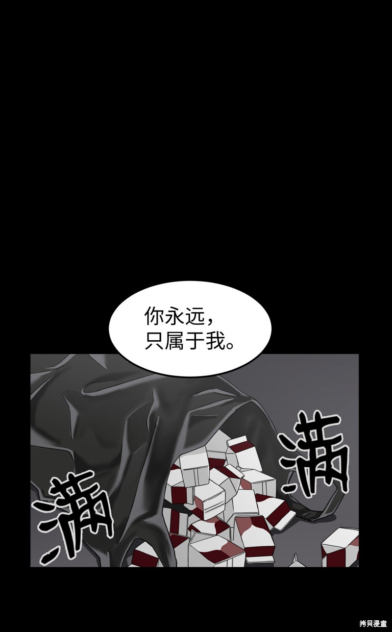 《求求你征服我吧！》漫画最新章节第1话免费下拉式在线观看章节第【86】张图片