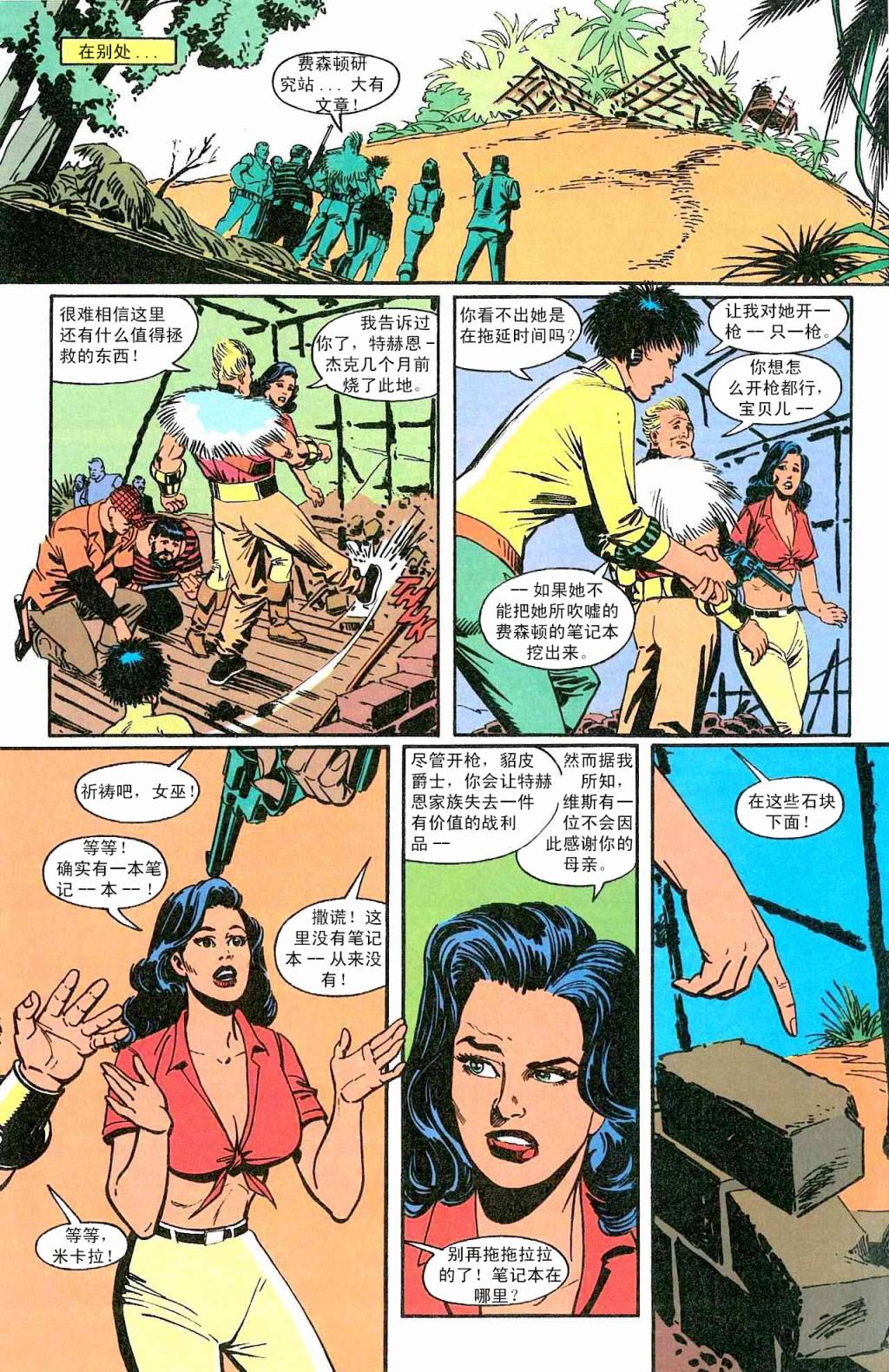 《凯迪拉克与恐龙》漫画最新章节第3话 血与骨浓于水免费下拉式在线观看章节第【13】张图片