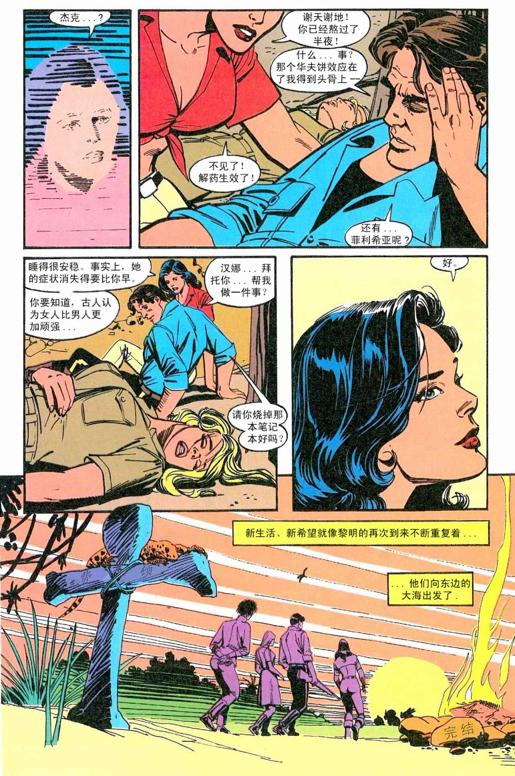 《凯迪拉克与恐龙》漫画最新章节第3话 血与骨浓于水免费下拉式在线观看章节第【23】张图片