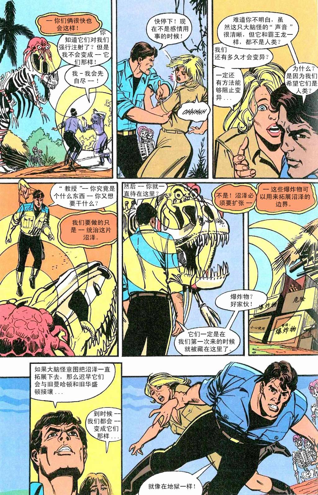 《凯迪拉克与恐龙》漫画最新章节第3话 血与骨浓于水免费下拉式在线观看章节第【6】张图片