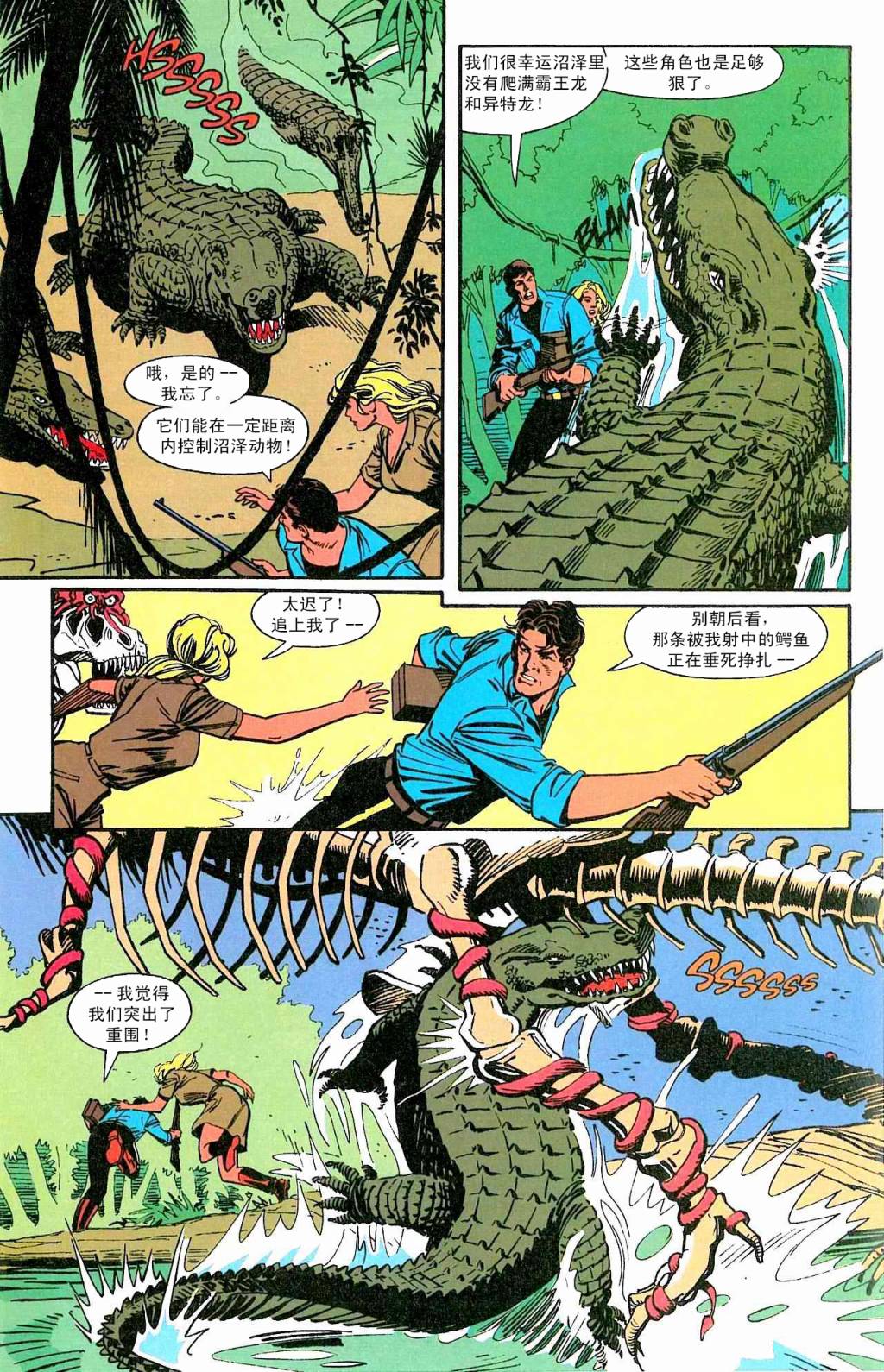《凯迪拉克与恐龙》漫画最新章节第3话 血与骨浓于水免费下拉式在线观看章节第【10】张图片