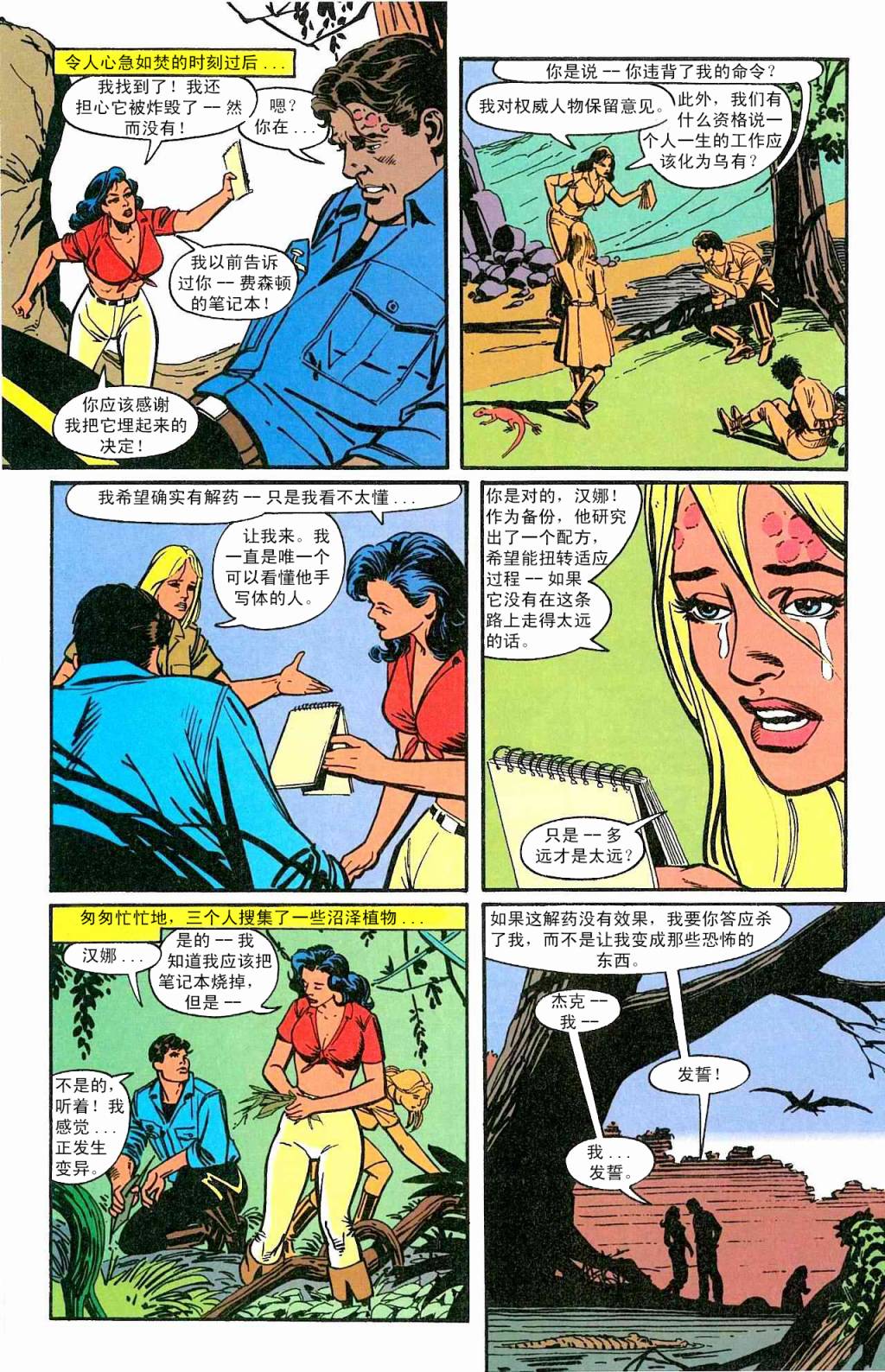 《凯迪拉克与恐龙》漫画最新章节第3话 血与骨浓于水免费下拉式在线观看章节第【21】张图片