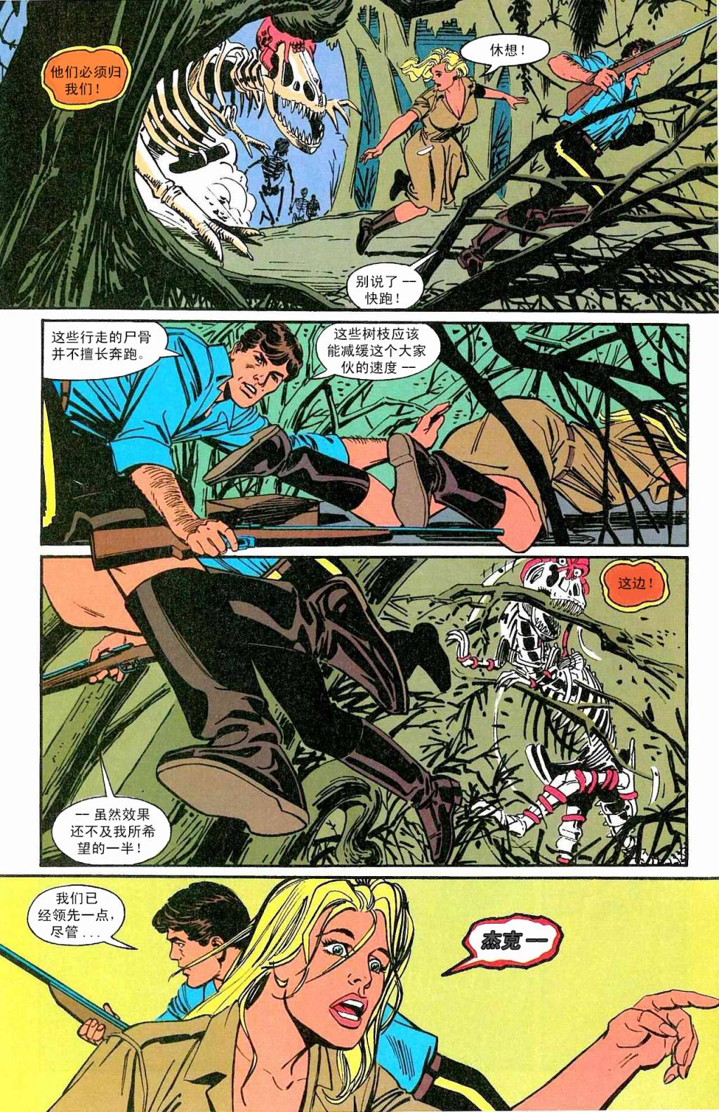 《凯迪拉克与恐龙》漫画最新章节第3话 血与骨浓于水免费下拉式在线观看章节第【9】张图片