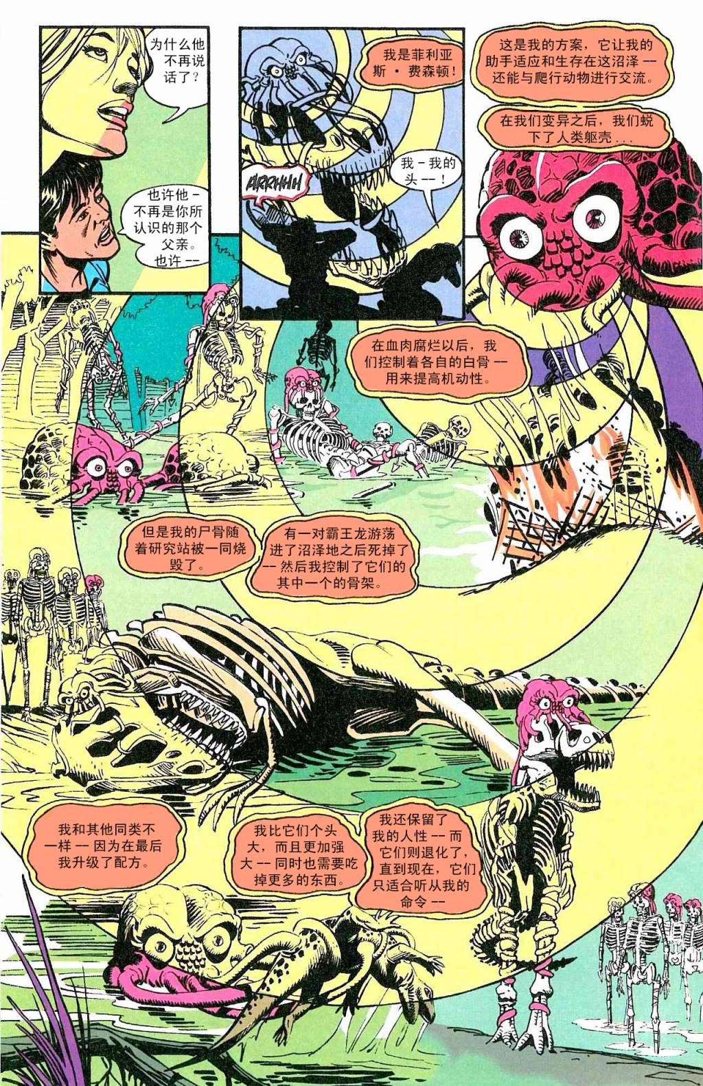 《凯迪拉克与恐龙》漫画最新章节第3话 血与骨浓于水免费下拉式在线观看章节第【5】张图片