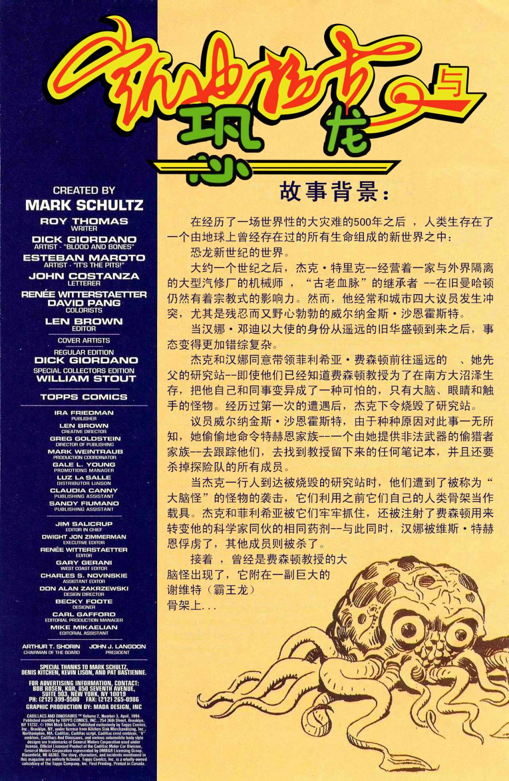 《凯迪拉克与恐龙》漫画最新章节第3话 血与骨浓于水免费下拉式在线观看章节第【2】张图片