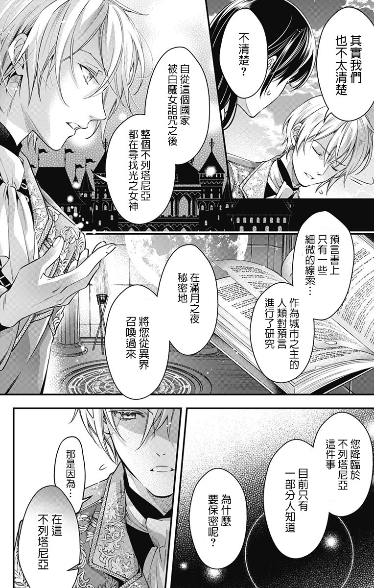 《终末的逆后宫～不列塔尼亚 卢米埃尔～》漫画最新章节第2话免费下拉式在线观看章节第【14】张图片