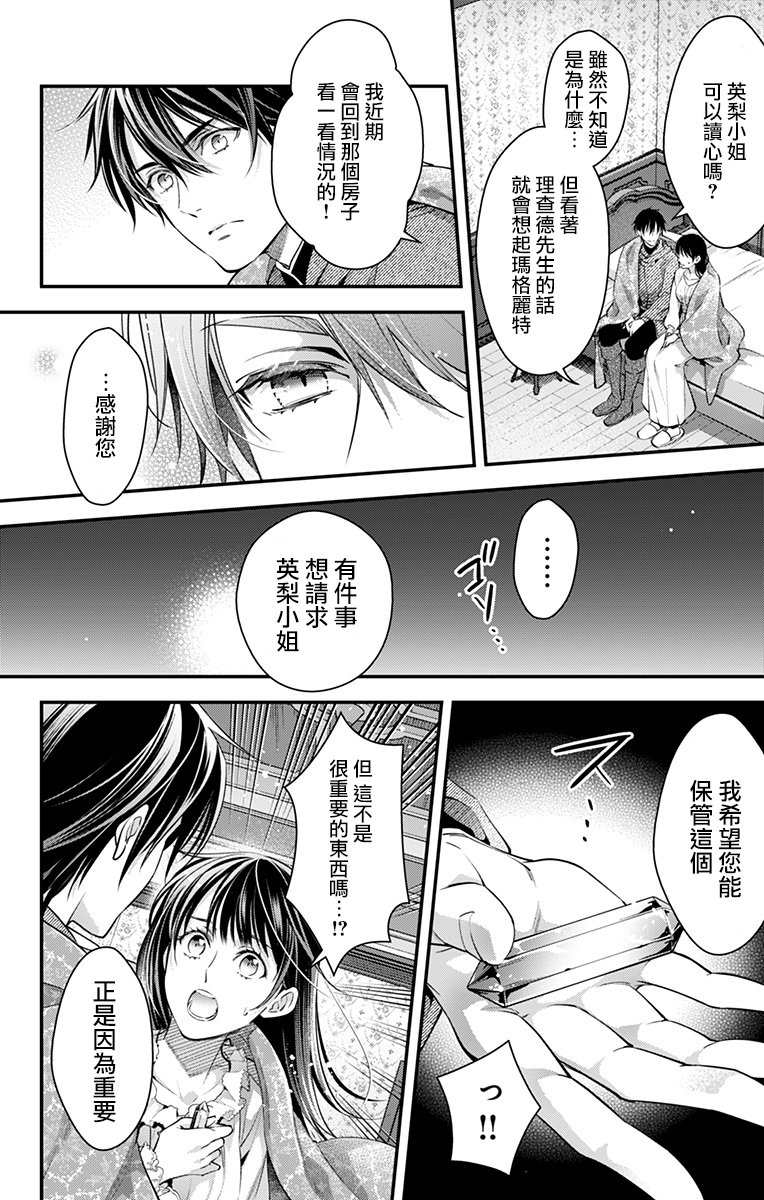 《终末的逆后宫～不列塔尼亚 卢米埃尔～》漫画最新章节第21话免费下拉式在线观看章节第【14】张图片